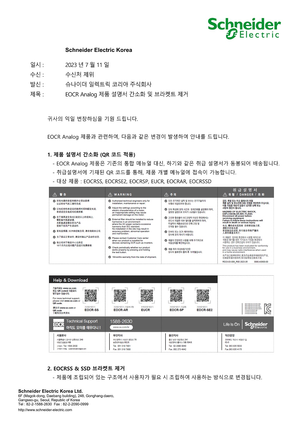 230711_EOCR Analog ?? ??? ??? ? ???? ??_01.jpg